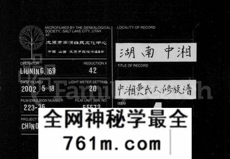 湖南黄氏族谱-中湘黄氏六修族谱 [33卷].pdf电子版