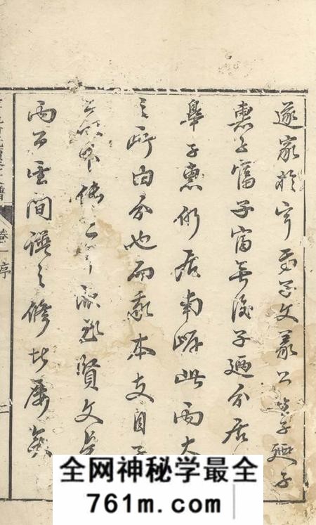 宁乡奠先堂宁邑喻氏续修支谱四卷