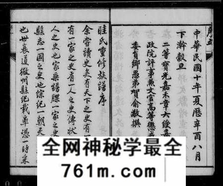 江苏眭氏族谱-云阳眭氏族谱 [40卷](别名：眭氏族谱).pdf电子版