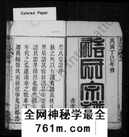 湖北詹氏族谱-詹氏宗谱 [8卷,首4卷].pdf电子版