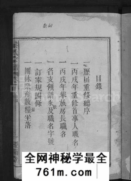 江西黎氏族谱-黎氏宗谱 [5卷首1卷].pdf电子版