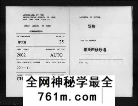 湖南秦氏族谱-秦氏四修族谱 [21卷].pdf电子版