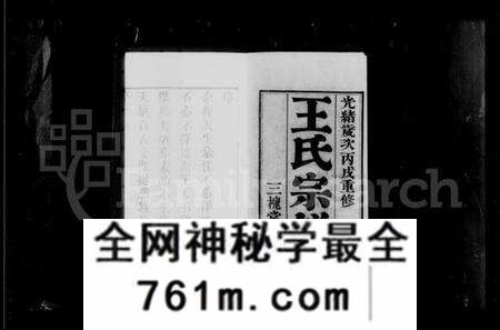 江苏王氏族谱-瓦屑坝王氏宗谱 [8卷](别名：毘陵王氏宗谱).pdf电子版