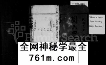 湖南刘氏族谱-刘氏四修支谱 [14卷].pdf电子版