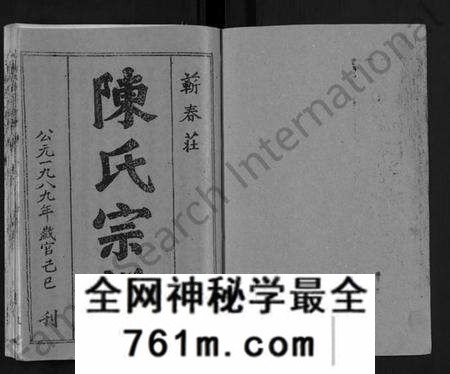 湖北陈氏族谱-蕲春庄陈氏宗谱 [110卷](别名：陈氏十一修家志、Qi Chun Zhuang Chen Shi Zong Pu).pdf电子版