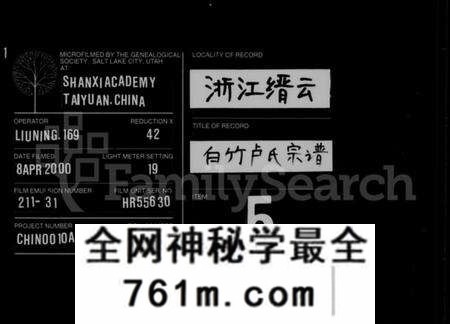 浙江卢氏族谱-白竹卢氏宗谱 [上下卷].pdf电子版