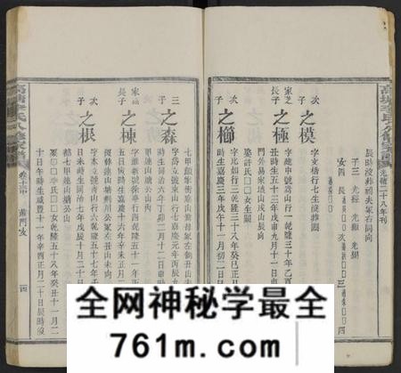 湖南李氏族谱-湘潭高塘李氏八修家谱 [58卷及卷首末共24册].pdf电子版