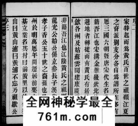 江苏黄氏族谱-黄氏宗谱 [10卷](别名：山下前黄黄氏宗谱).pdf电子版