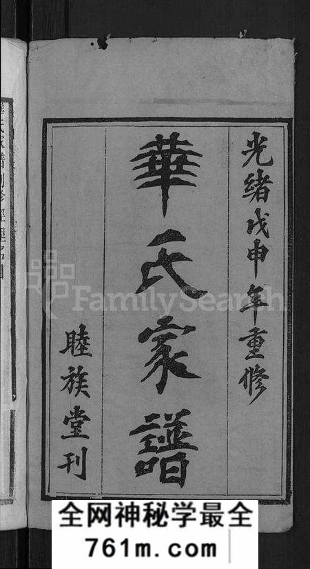 湖北华氏族谱-华氏家谱 [36卷,首1卷].pdf电子版
