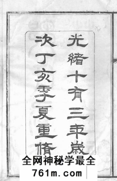 无锡锡山邹氏西南庄支谱十卷首一卷