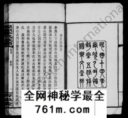 湖南李氏族谱-源头李氏族谱 [38卷].pdf电子版