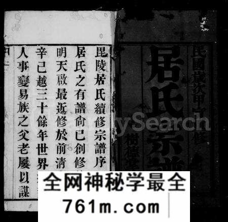 江苏居氏族谱-毘陵居氏宗谱 [20卷](别名：居氏宗谱).pdf电子版