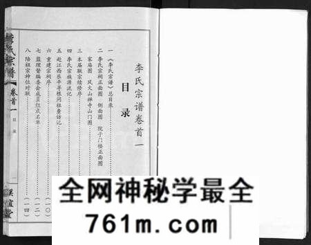 湖北李氏族谱-李氏宗谱 [共18卷,首7卷](别名：Li Shi Zong Pu).pdf电子版
