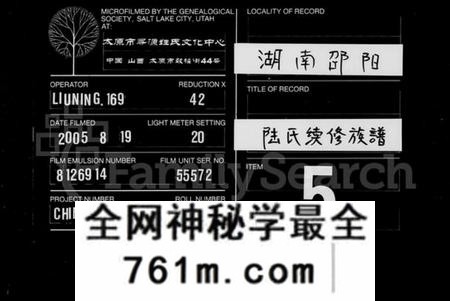 湖南陆氏族谱-陆氏续修族谱 [6卷,及卷首].pdf电子版