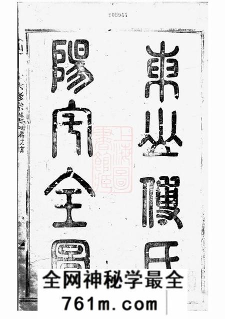 金华东山傅氏十六修宗谱