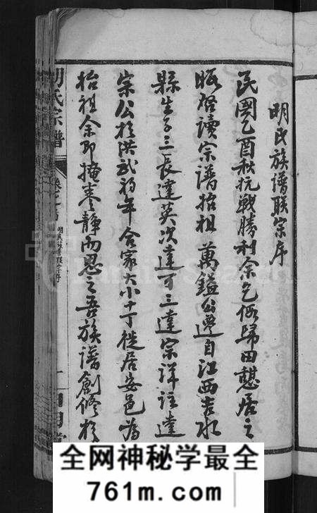 湖北明氏族谱-明氏宗谱 [14卷].pdf电子版