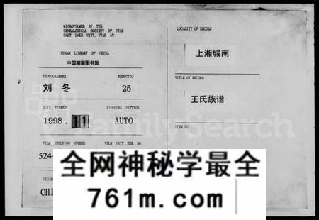 湖南王氏族谱-王氏族谱 [26卷,首4卷,末12卷].pdf电子版