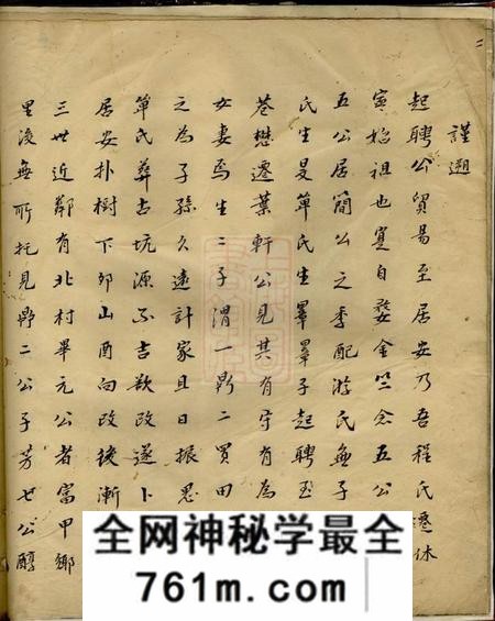 休宁启秀堂北村程氏族谱不分卷