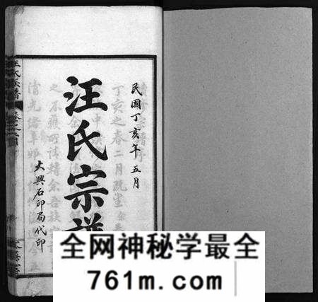 湖北汪氏族谱-汪氏族谱 [14卷,首4卷](别名：汪氏宗谱、Wang Shi Zu Pu).pdf电子版