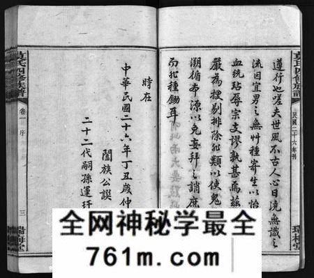 湖南莫氏族谱-莫氏四修族谱 [22卷].pdf电子版