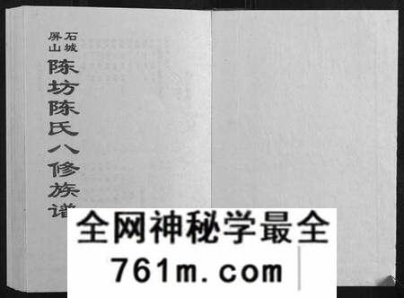 江西陈氏族谱-石城陈坊陈氏族谱.pdf电子版