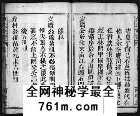 湖南伍氏族谱-伍氏族谱 [禧房14卷,祯珪两房18卷,首8卷].pdf电子版