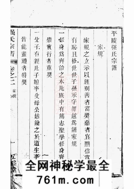 溧阳五云堂强氏宗谱