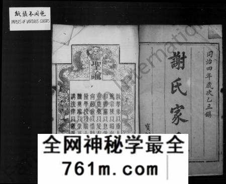 湖南谢氏族谱-谢氏族谱 [13卷,首1卷].pdf电子版