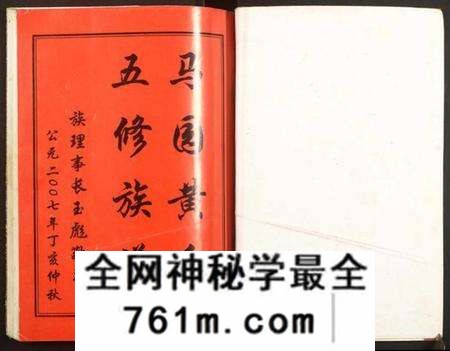 湖南黄氏族谱-邵东马园黄氏五修族谱.pdf电子版