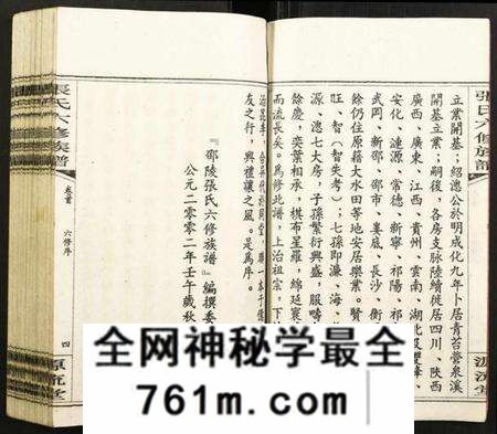 湖南张氏族谱-张氏六修族谱.pdf电子版