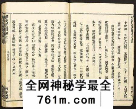 湖北张氏族谱-张氏宗谱.pdf电子版