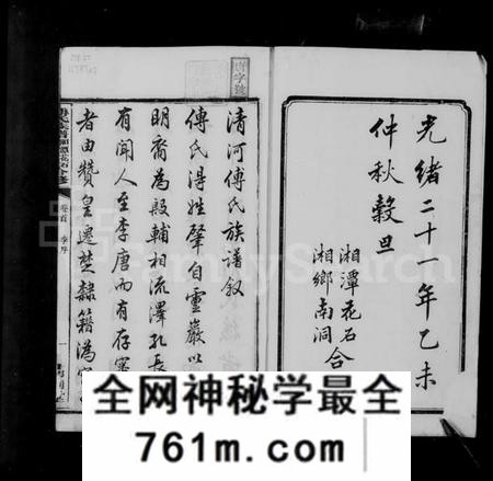 湖南傅氏族谱-清河傅氏族谱 [12卷,首末各1卷].pdf电子版