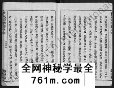 湖北张氏族谱-黄冈张氏宗谱 [34卷,首1卷](别名：张氏宗谱、黄冈张氏敦伦堂续修宗谱).pdf电子版