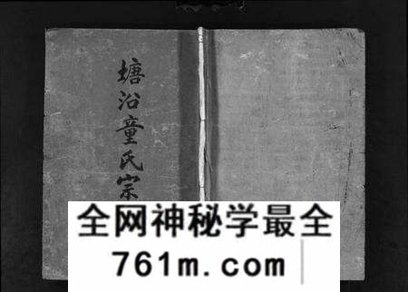 浙江童氏族谱-塘沿童氏宗谱 [3卷].pdf电子版