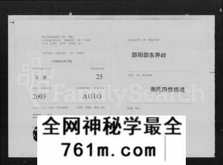 湖南谢氏族谱-谢氏四修族谱 [15卷,及卷首].pdf电子版
