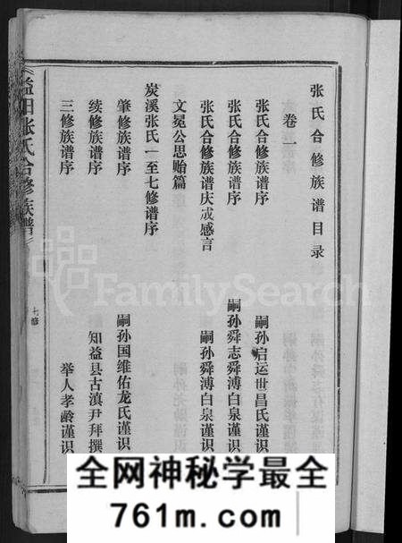 湖南张氏族谱-益阳张氏合修族谱 [10卷].pdf电子版