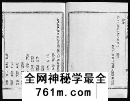 浙江徐氏族谱-徐氏宗谱 [不分卷].pdf电子版