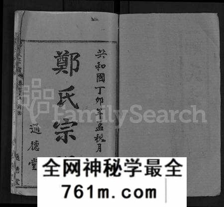 湖北郑氏族谱-郑氏宗谱 [28卷,首4卷](别名：郑氏六修宗谱).pdf电子版