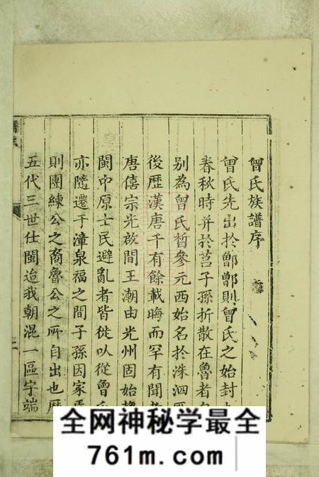 温陵温陵曾氏族谱不分卷