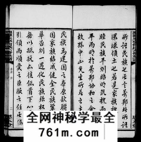 湖南何氏族谱-湖南省湘潭朱亭天台何氏族谱 [36卷,含卷首].pdf电子版