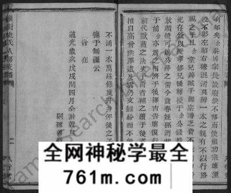 浙江史氏族谱-横街史氏人房支谱.pdf电子版
