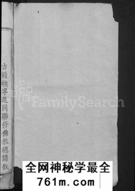 江西罗氏黄氏族谱-吉赣抚宁佛门总谱 [不分卷].pdf电子版