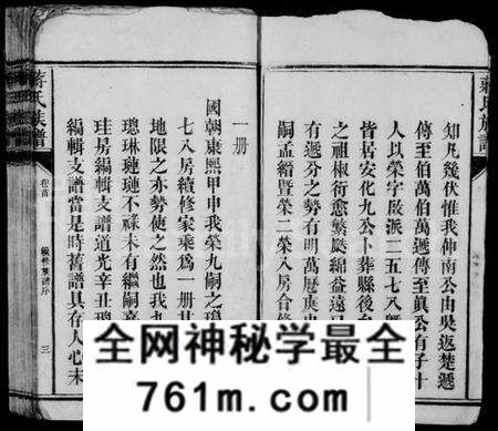 湖南蒋氏族谱-蒋氏族谱 [62卷,首1卷].pdf电子版