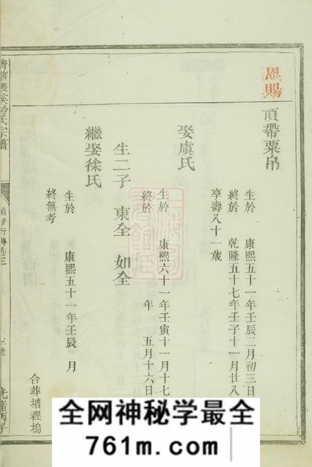 龙游青塘双溪劳氏宗谱