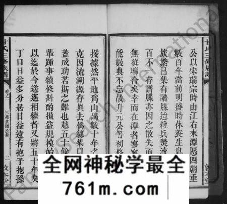 湖南甘氏族谱-甘氏族谱 [20卷].pdf电子版