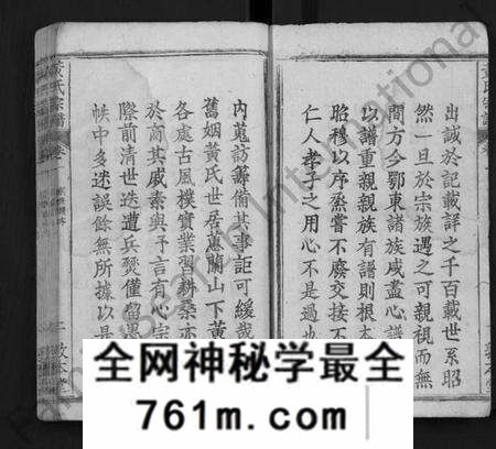 湖北黄氏族谱-黄氏宗谱 [4卷](别名：Huang Shi Zong Pu).pdf电子版