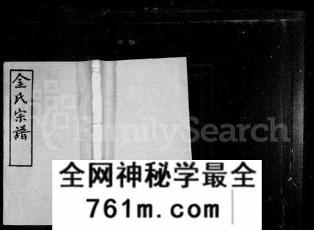 江苏金氏族谱-武进金氏重修宗谱 [12卷](别名：金氏宗谱、毘陵聚湖里金氏宗谱).pdf电子版