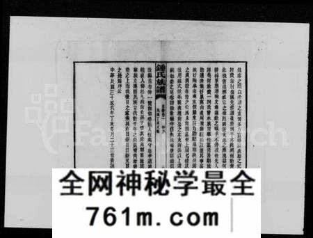湖南锺氏族谱-锺氏族谱 [21卷,首4卷].pdf电子版