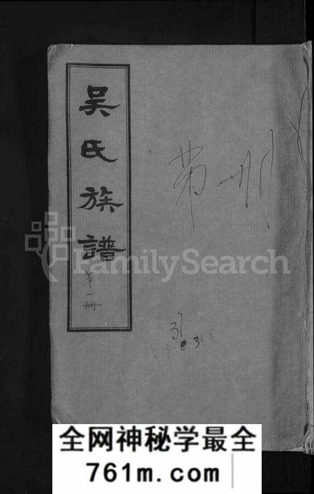 湖北吴氏族谱-黄安滠水吴氏族谱 [40卷](别名：吴氏族谱).pdf电子版