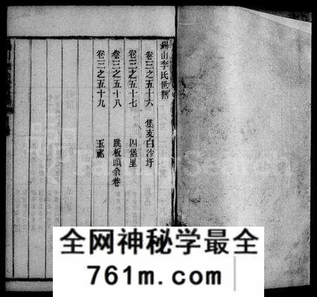 江苏李氏族谱-锡山李氏世谱 [6卷,含卷首].pdf电子版